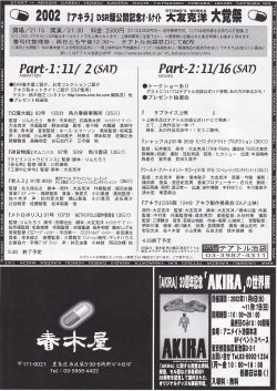 画像2: 大友克洋大覚醒祭