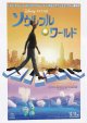 ソウルフル・ワールド