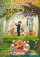 ハルのふえ／アンパンマンが生まれた日