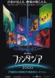 ファンタジア2000