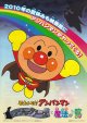 それいけ！アンパンマン ブラックノーズと魔法の歌(タイプ別2種あり)