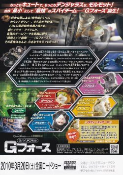 画像2: スパイアニマル・Gフォース