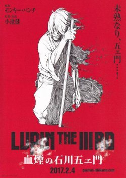 画像1: LUPIN THE IIIRD 血煙の石川五ェ門