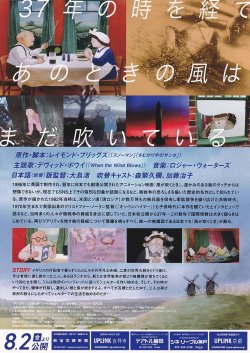 画像2: 風が吹くとき(24年公開版)