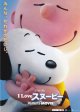 I LOVE スヌーピー THE PEANUTS MOVIE