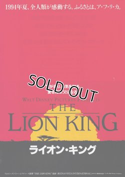 画像1: ライオン・キング