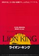 ライオン・キング