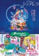 シンデレラ／キャンディキャンディ／きんぎょ注意報