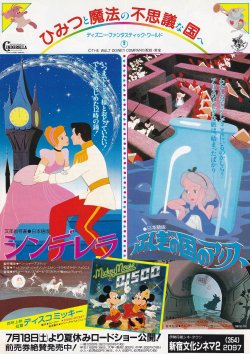 画像1: シンデレラ／ふしぎの国のアリス・／ディスコ・ミッキー