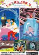 シンデレラ／ふしぎの国のアリス・／ディスコ・ミッキー