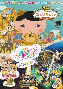 画像1: 東映まんがまつり