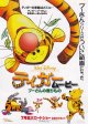 ティガー・ムービー プーさんの贈り物