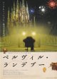 ベルヴィル・ランデブー(21年公開版)