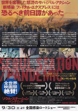 画像2: ソウル・ステーション・パンデミック