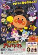 それいけ！アンパンマンだだんだんとふたごの星