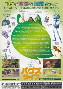 画像2: バグズライフ