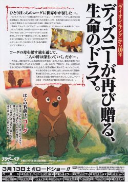 画像2: ブラザー・ベア