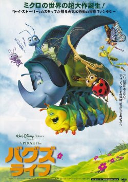 画像1: バグズライフ