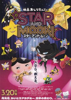 画像1: おしりたんていスター・アンド・ムーン