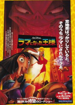 画像1: ラマになった王様