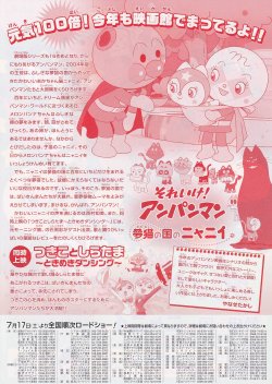 画像2: それいけ！アンパンマン夢猫の国のニャニイ