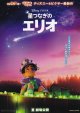 星つなぎのエリオ