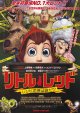 リトル・レッド　レシピ泥棒は誰だ!?