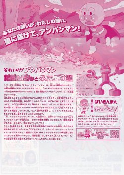 画像2: それいけ！アンパンマンだだんだんとふたごの星