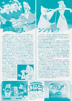 画像2: シンデレラ／ふしぎの国のアリス・／ディスコ・ミッキー
