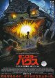 モンスターハウス