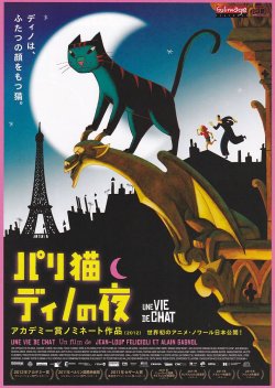 画像1: パリ猫ディノの夜