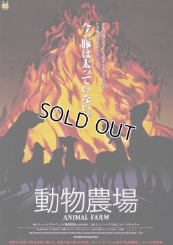 画像1: 動物農場