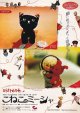 こねこのミーシャ