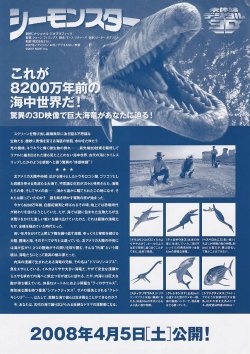 画像2: シーモンスター