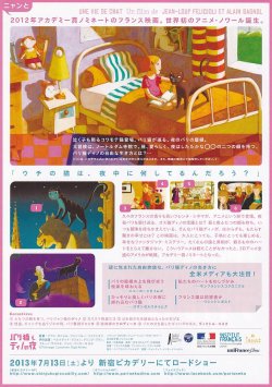 画像2: パリ猫ディノの夜