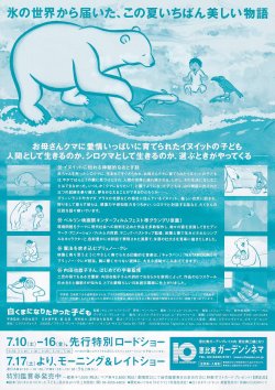 画像2: 白くまになりたかった子ども