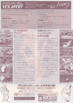 画像2: テックス・エイヴリー笑いのテロリスト