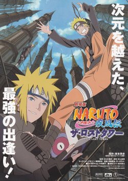 画像1: NARUTOナルト疾風伝ザ・ロストタワー