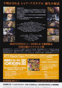 画像2: 機動戦士ガンダムTHE ORIGIN III暁の蜂起