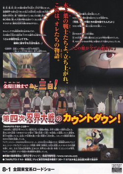 画像2: NARUTOナルト疾風伝　火の意志を継ぐ者