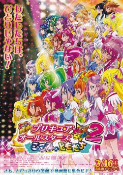 画像1: プリキュアオールスターズNewStage2 こころのともだち