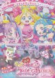 キミとアイドル プリキュア♪お待たせ！キミに届けるキラッキライブ！(タイプ別2種あり)