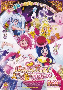 画像1: ハピネスチャージプリキュア！人形の国のバレリーナ