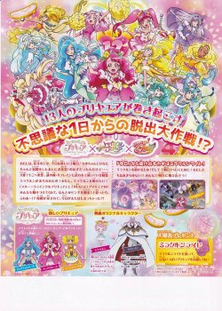 画像2: プリキュアミラクルリープみんなとの不思議な1日