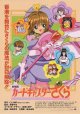 カードキャプターさくら