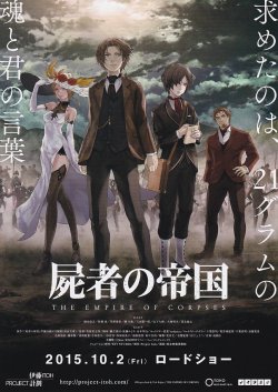 画像1: 屍者の帝国