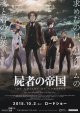 屍者の帝国