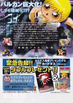 画像2: 金色のガッシュベル!!メカバルカンの来襲