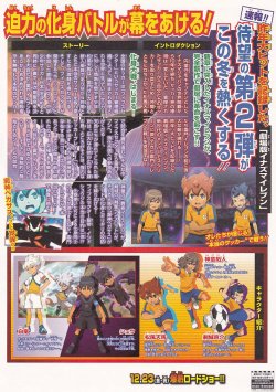 画像2: イナズマイレブンGO究極の絆グリフォン