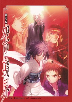画像1: 空の境界 第五章 矛盾螺旋